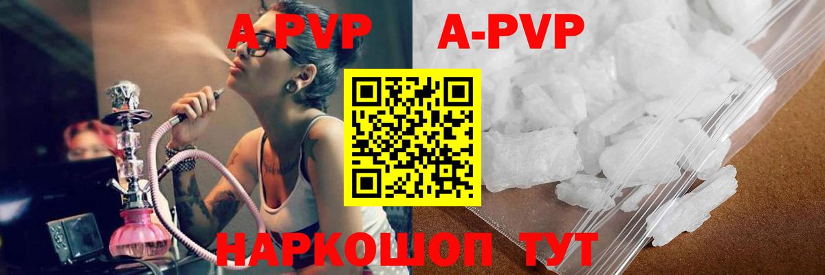 A-PVP Соль Керчь