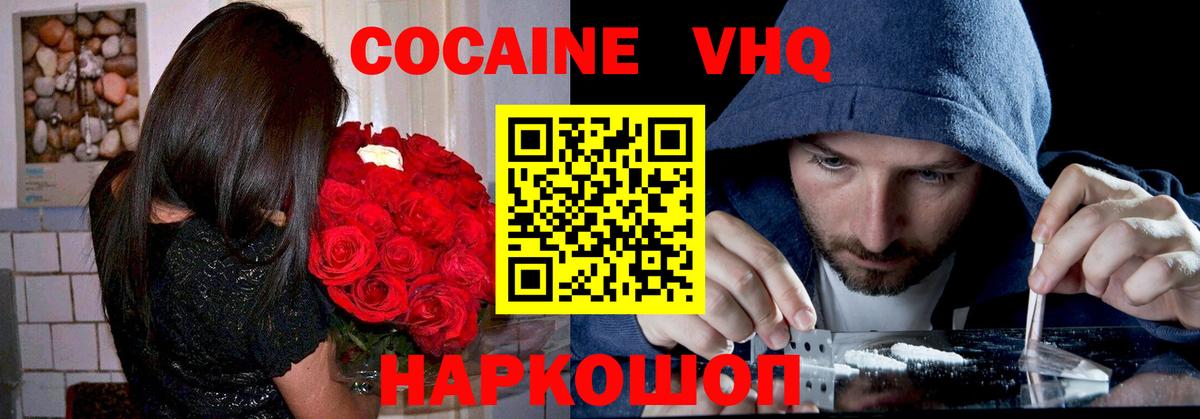 Cocaine  Кокаин Боливия  Вход с VPN  Cocaine Перу  Керчь 