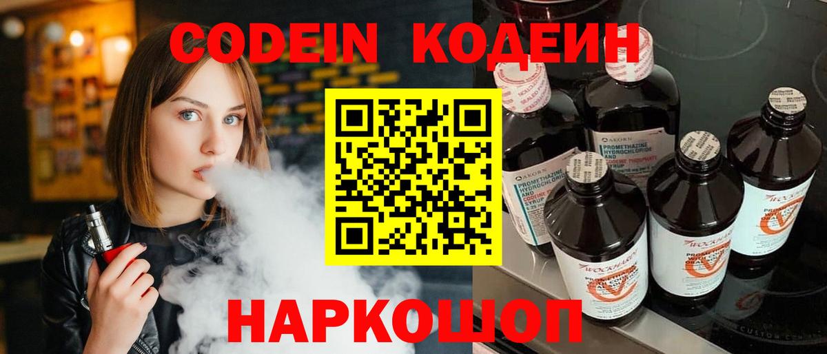 Кодеиновый сироп Lean Purple Drank  Codein напиток Lean (лин)  Вход с VPN  Керчь 