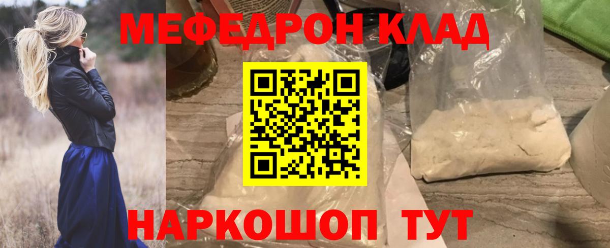 МЯУ-МЯУ VHQ  Меф  Керчь  МЕФ кристаллы  Вход с VPN 