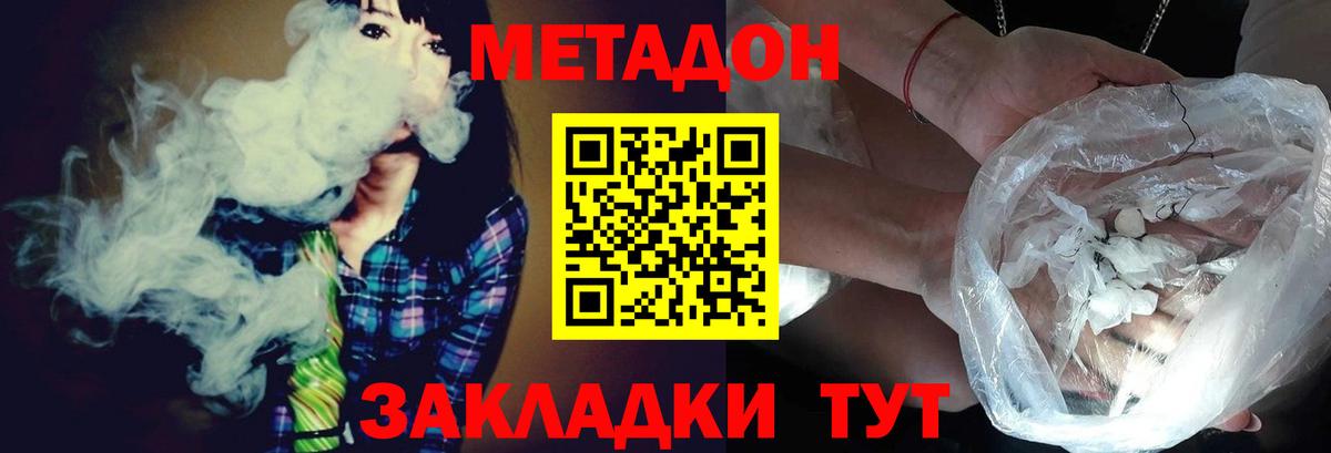 МЕТАДОН methadone  Вход с VPN  Керчь 